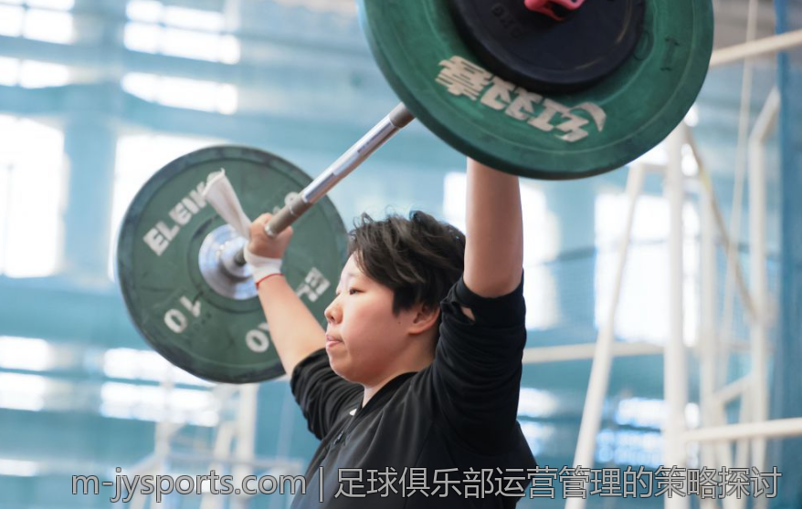 足球俱乐部运营管理的策略探讨