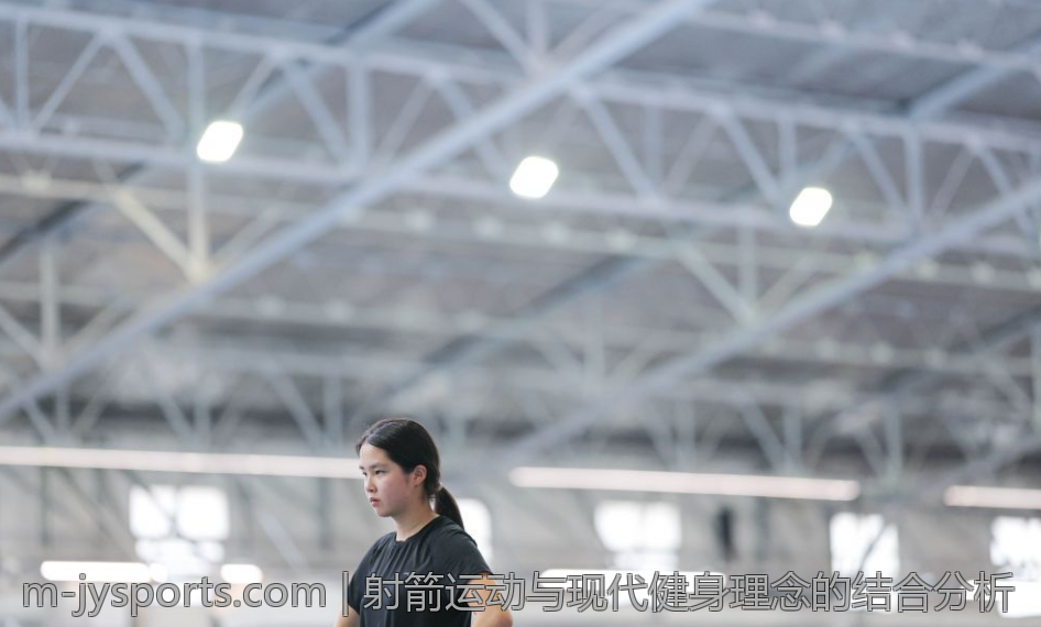 射箭运动与现代健身理念的结合分析