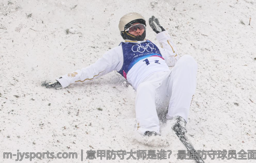 意甲防守大师是谁？最强防守球员全面评比