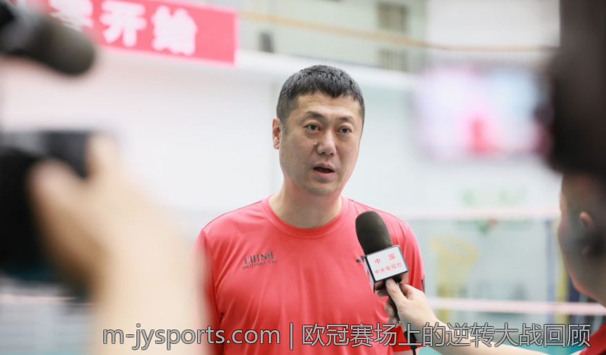 欧冠赛场上的逆转大战回顾