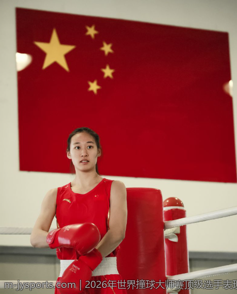 2026年世界撞球大师赛顶级选手表现点评