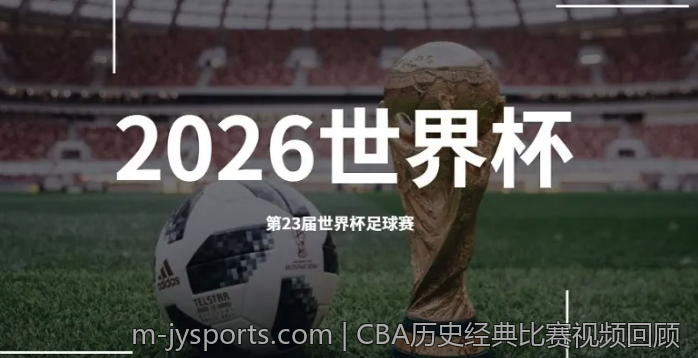 CBA历史经典比赛视频回顾