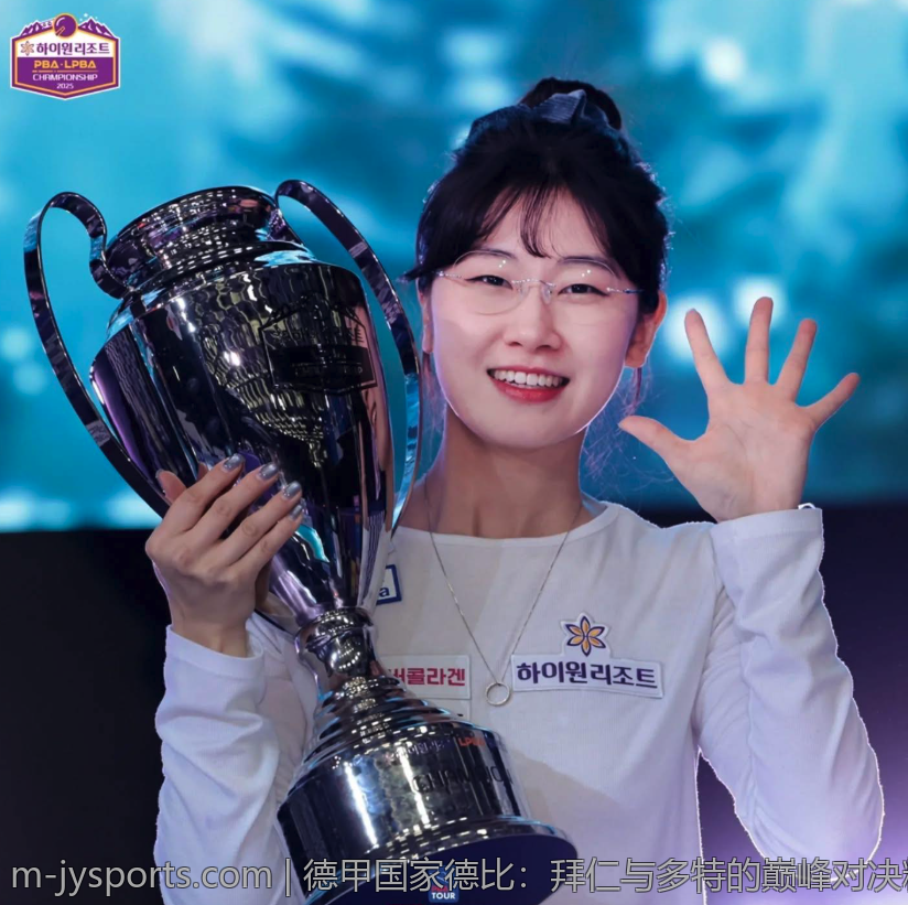 德甲国家德比：拜仁与多特的巅峰对决精彩纷呈