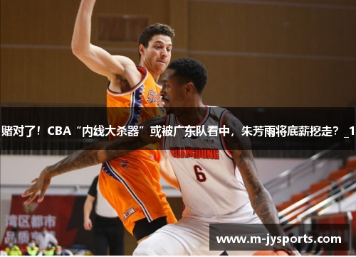 赌对了！CBA“内线大杀器”或被广东队看中，朱芳雨将底薪挖走？_1