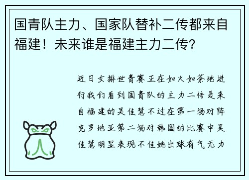 国青队主力、国家队替补二传都来自福建!未来谁是福建主力二传?